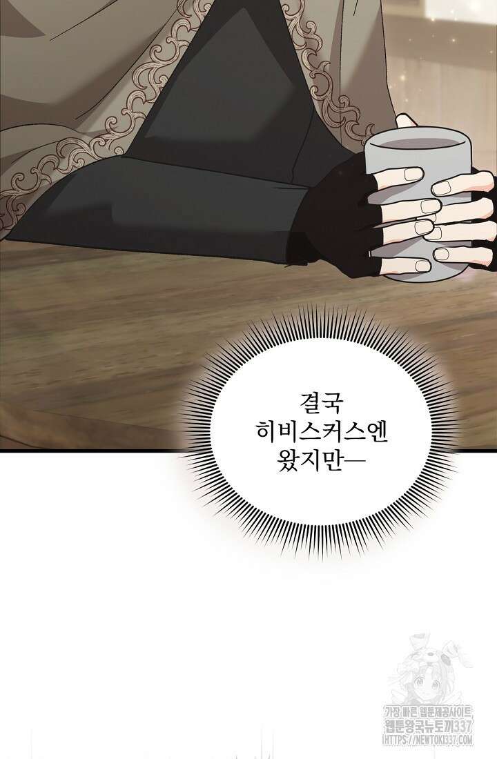 최강자 남주의 라이벌을 그만두었더니 4화 54