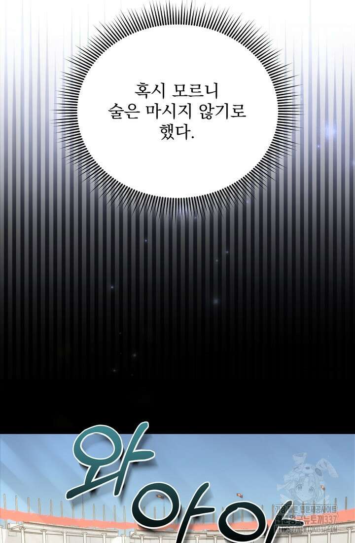 최강자 남주의 라이벌을 그만두었더니 4화 55