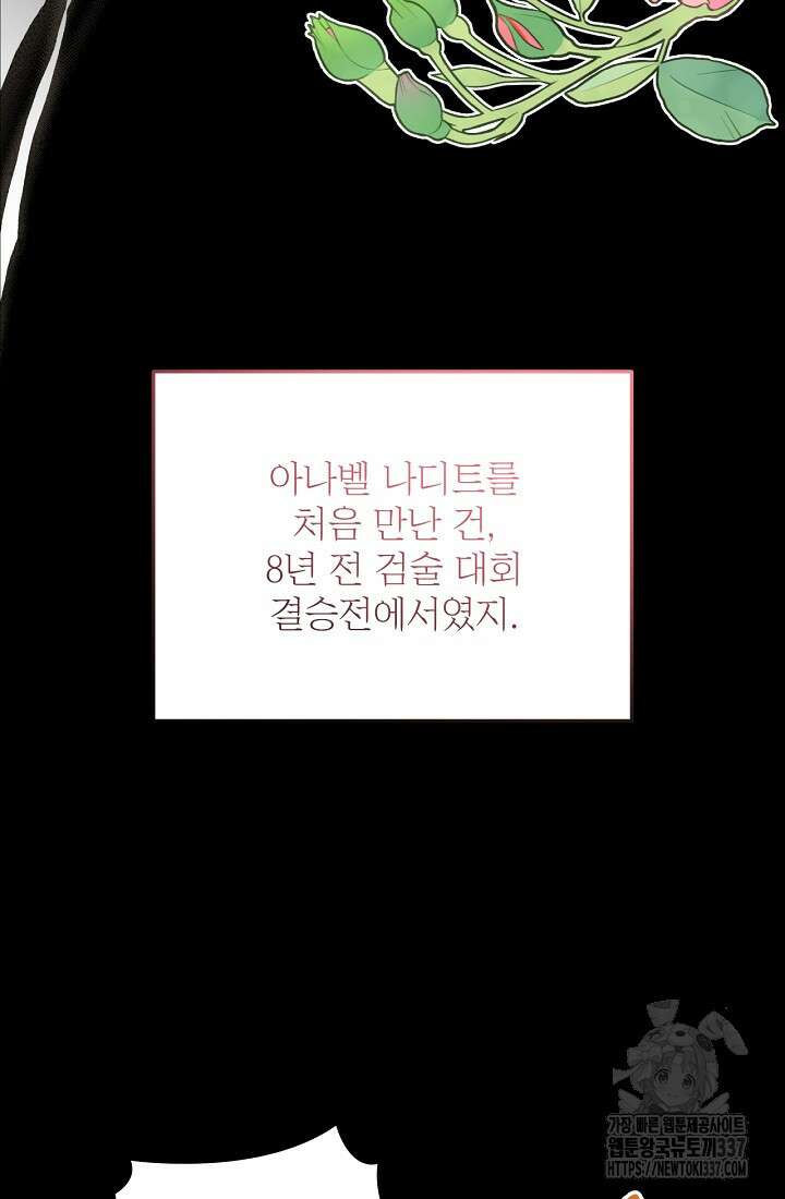최강자 남주의 라이벌을 그만두었더니 4화 59