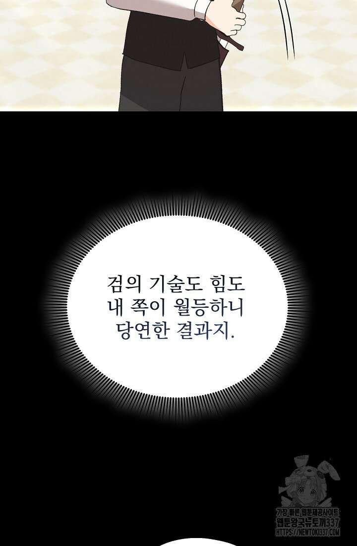 최강자 남주의 라이벌을 그만두었더니 4화 70