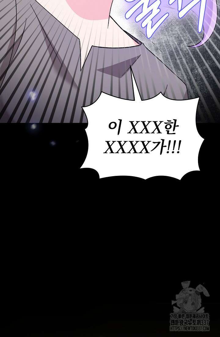 최강자 남주의 라이벌을 그만두었더니 4화 73
