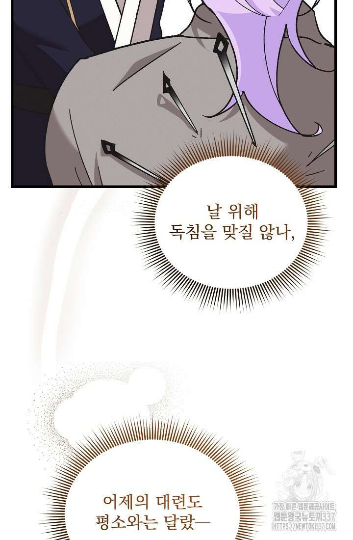 최강자 남주의 라이벌을 그만두었더니 4화 76