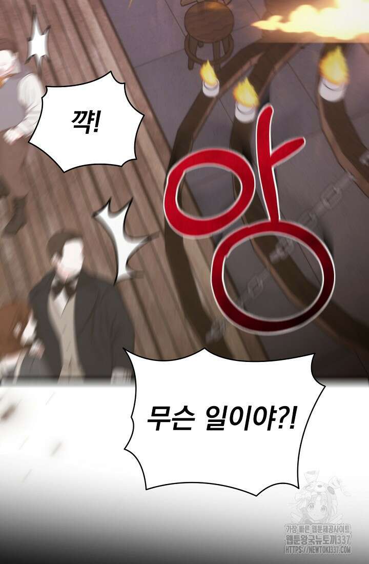 최강자 남주의 라이벌을 그만두었더니 4화 79