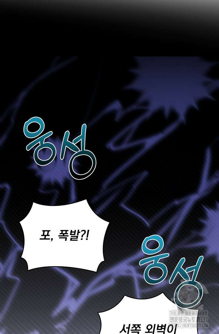 최강자 남주의 라이벌을 그만두었더니 4화 80