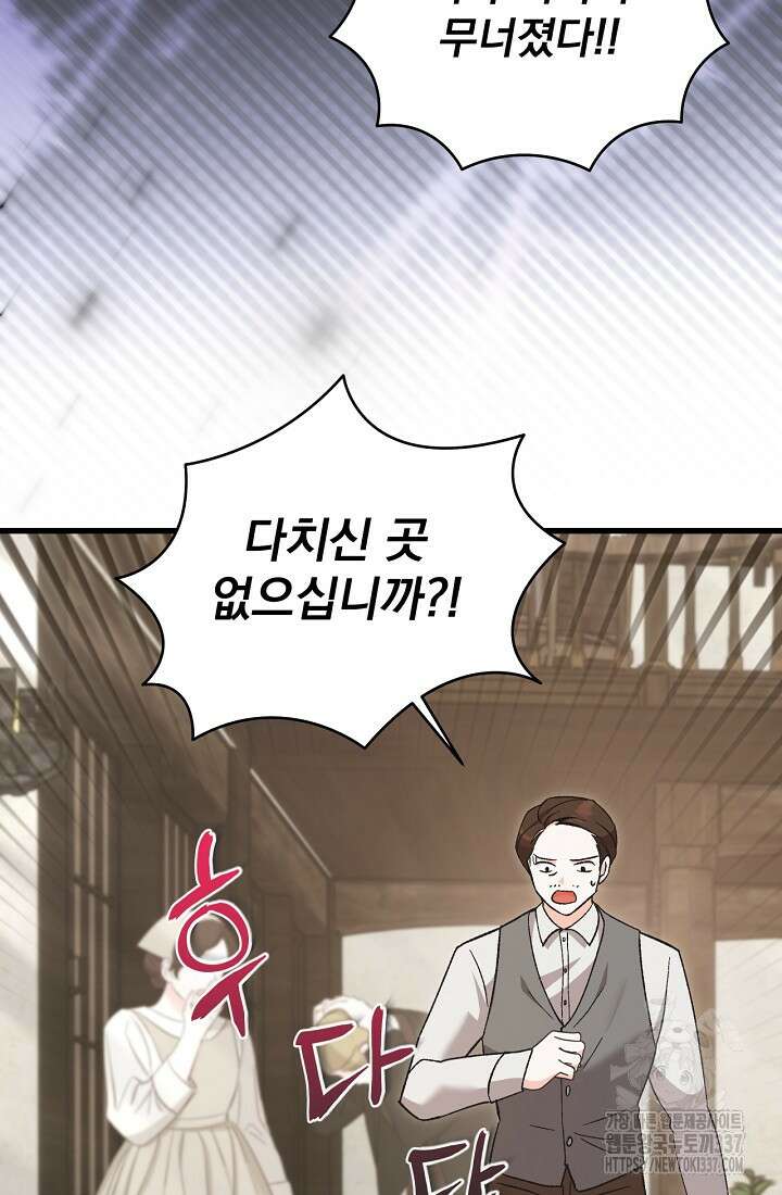 최강자 남주의 라이벌을 그만두었더니 4화 81