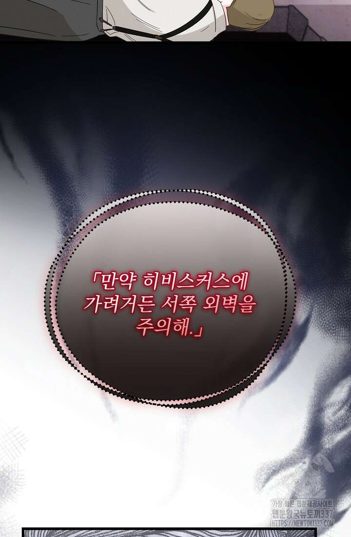 최강자 남주의 라이벌을 그만두었더니 4화 87