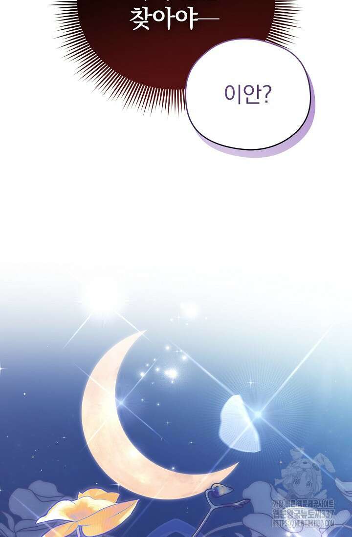 최강자 남주의 라이벌을 그만두었더니 4화 94