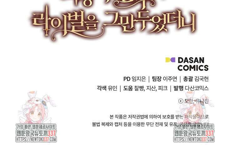 최강자 남주의 라이벌을 그만두었더니 4화 99