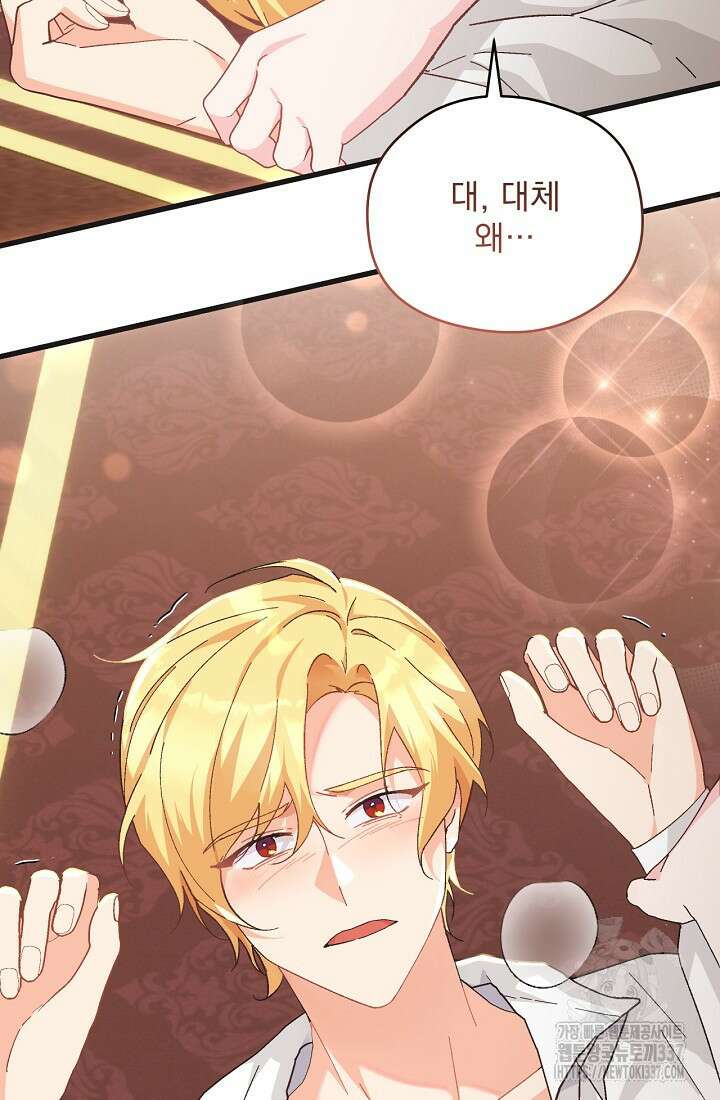 최강자 남주의 라이벌을 그만두었더니 14화 2