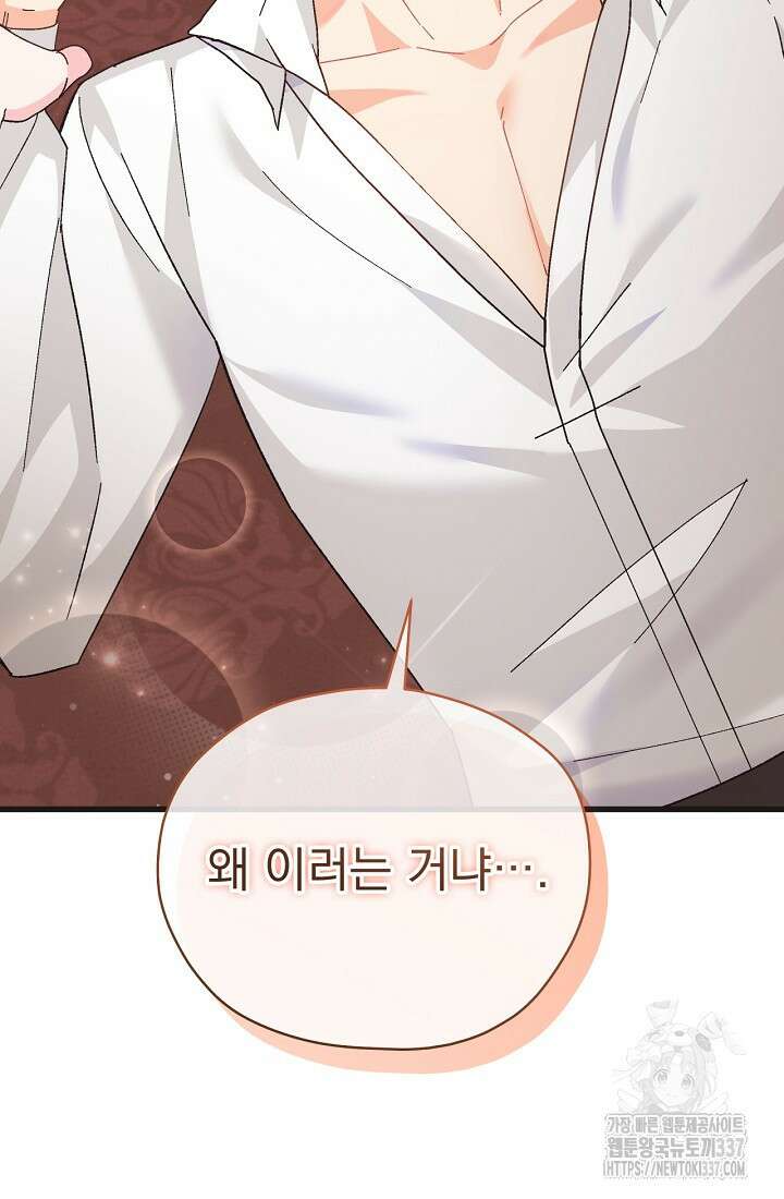 최강자 남주의 라이벌을 그만두었더니 14화 3