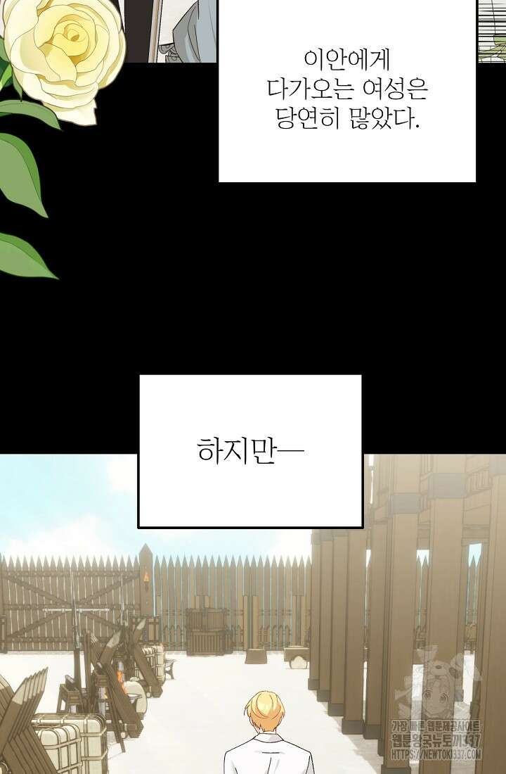 최강자 남주의 라이벌을 그만두었더니 14화 7