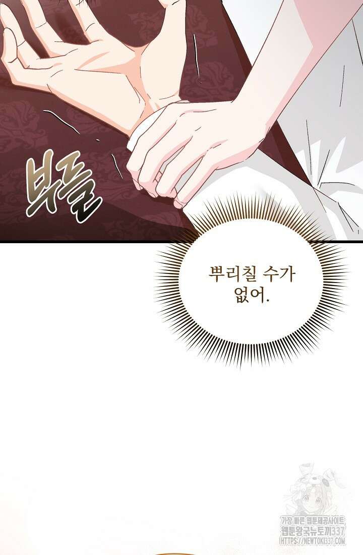 최강자 남주의 라이벌을 그만두었더니 14화 11