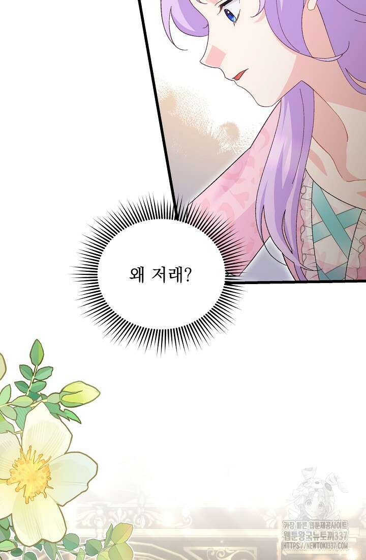 최강자 남주의 라이벌을 그만두었더니 14화 15