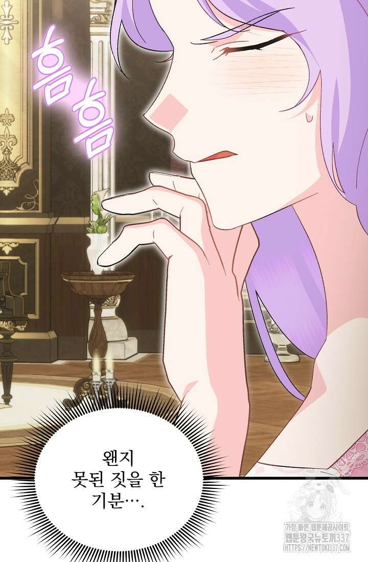 최강자 남주의 라이벌을 그만두었더니 14화 19