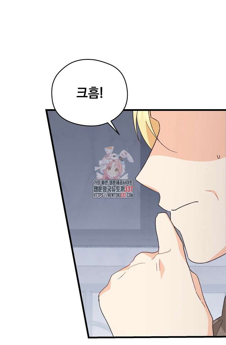 최강자 남주의 라이벌을 그만두었더니 20화 1