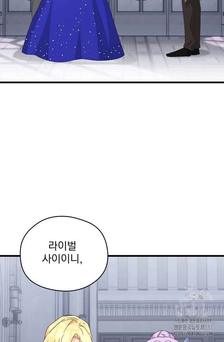 최강자 남주의 라이벌을 그만두었더니 20화 3