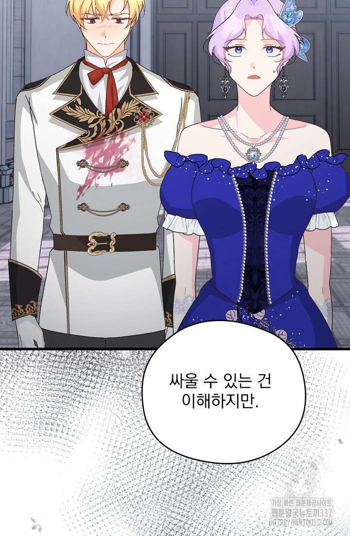 최강자 남주의 라이벌을 그만두었더니 20화 4