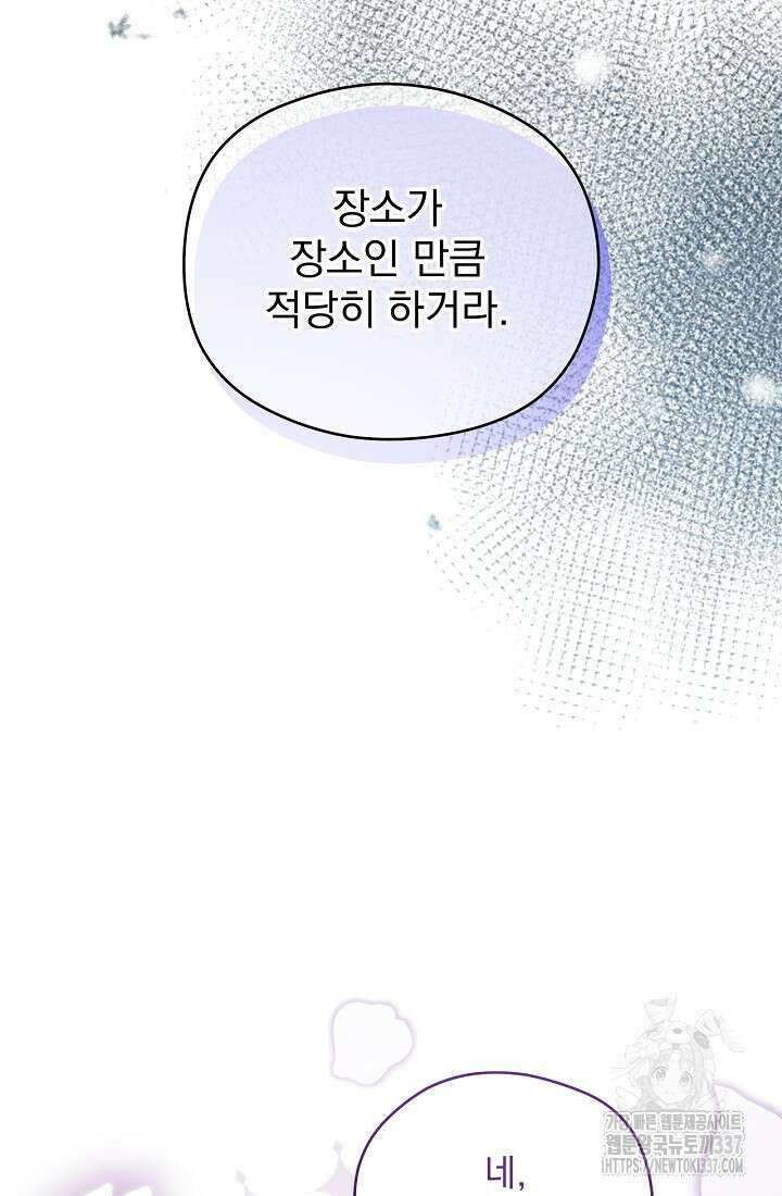 최강자 남주의 라이벌을 그만두었더니 20화 5