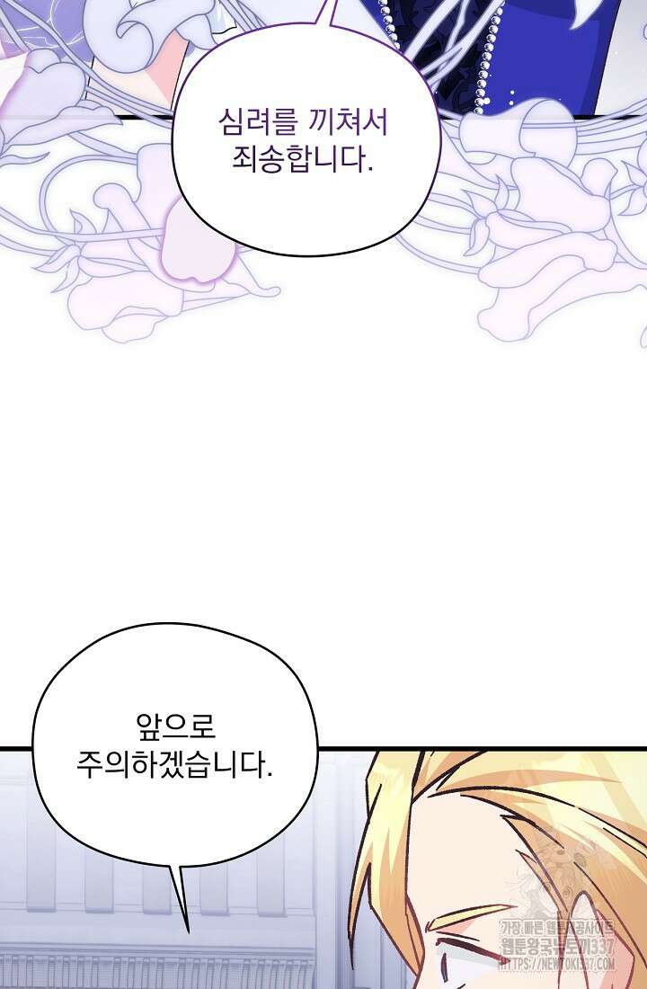최강자 남주의 라이벌을 그만두었더니 20화 8