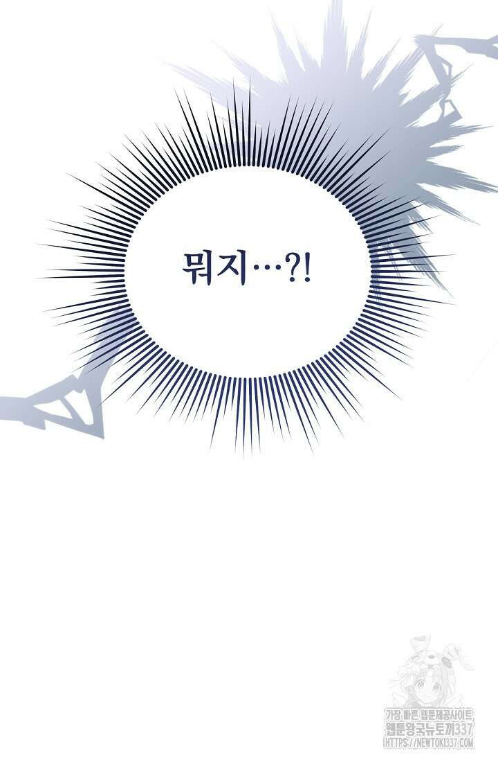최강자 남주의 라이벌을 그만두었더니 20화 10
