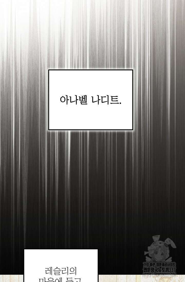 최강자 남주의 라이벌을 그만두었더니 20화 12