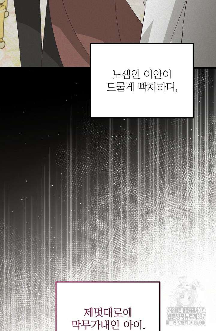 최강자 남주의 라이벌을 그만두었더니 20화 14