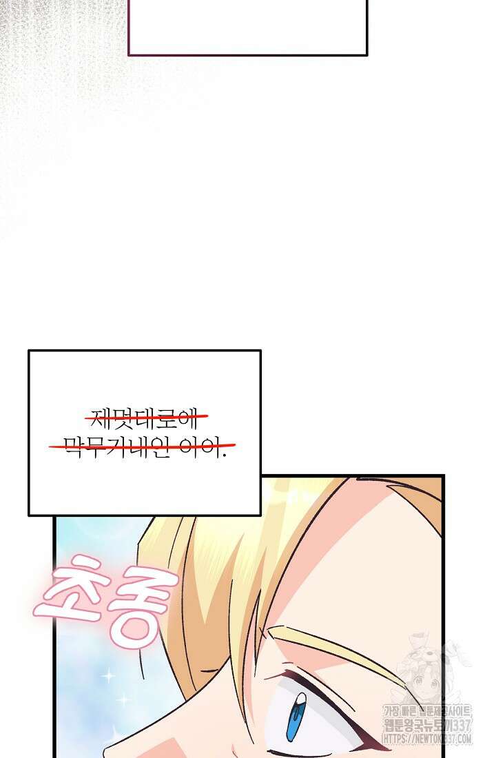 최강자 남주의 라이벌을 그만두었더니 20화 15