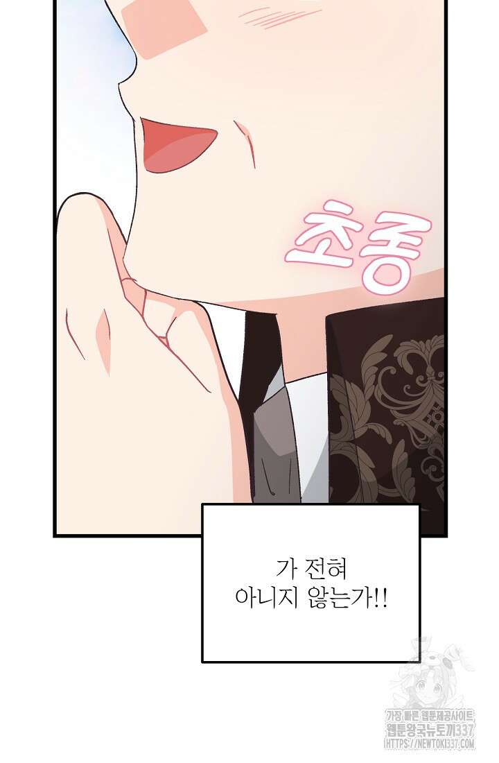 최강자 남주의 라이벌을 그만두었더니 20화 16