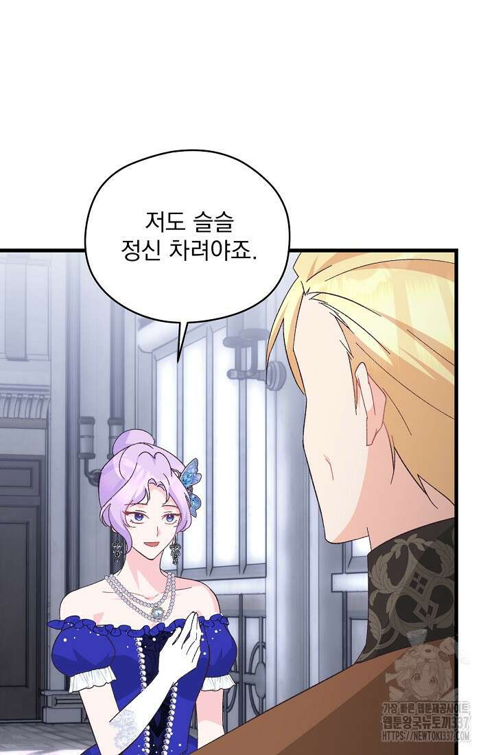 최강자 남주의 라이벌을 그만두었더니 20화 17