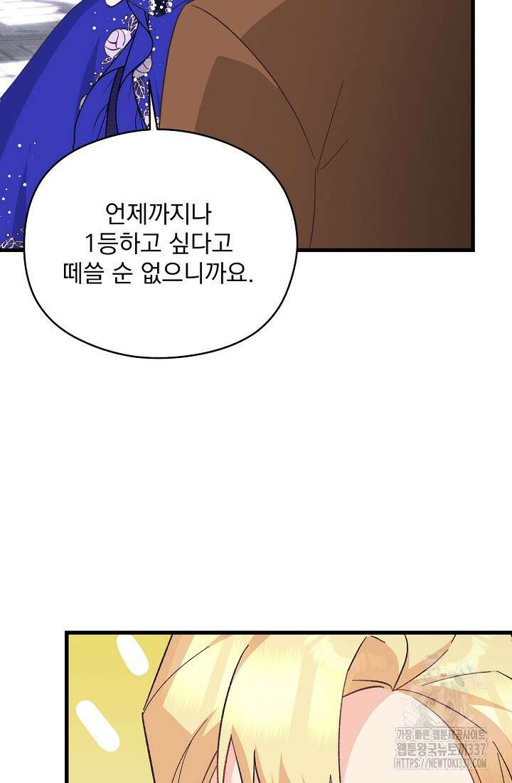 최강자 남주의 라이벌을 그만두었더니 20화 18