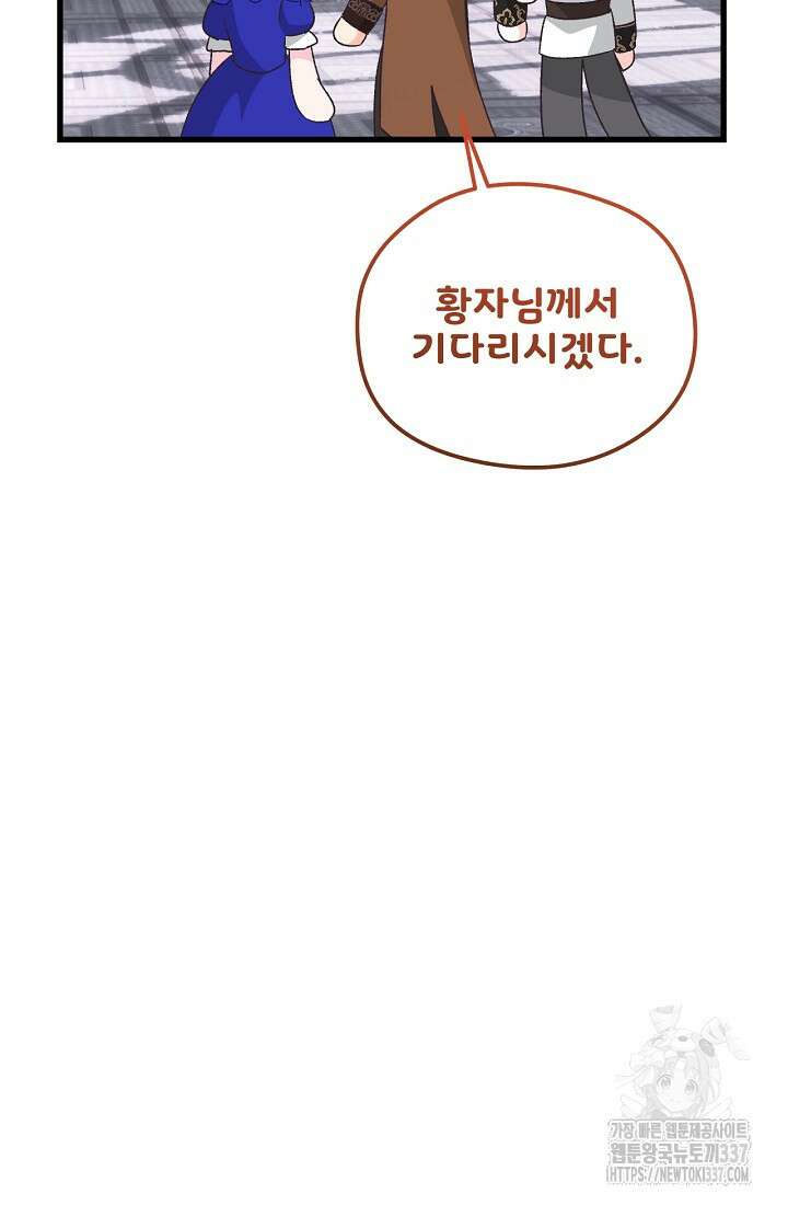 최강자 남주의 라이벌을 그만두었더니 20화 21