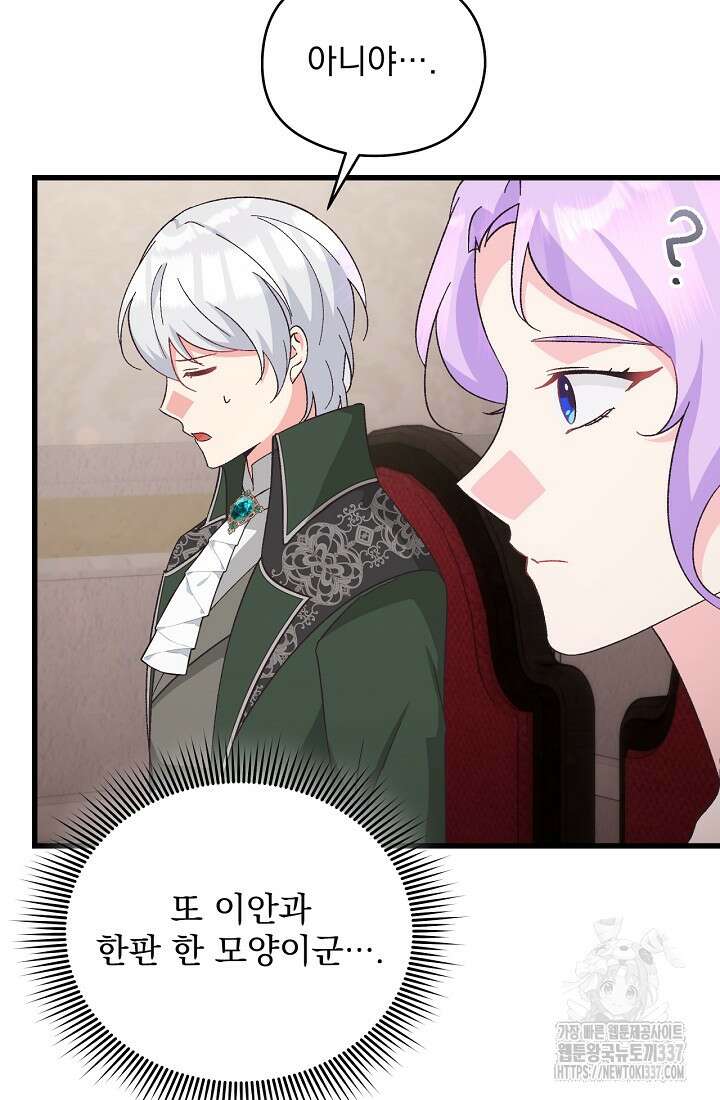최강자 남주의 라이벌을 그만두었더니 20화 29