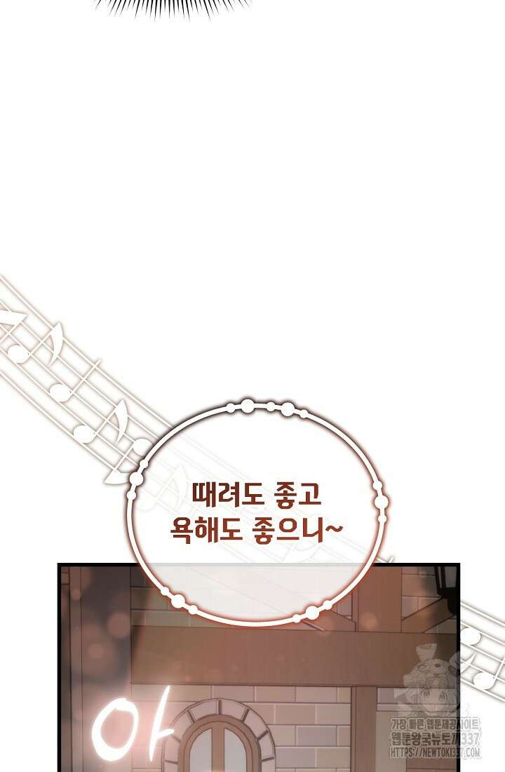 최강자 남주의 라이벌을 그만두었더니 20화 30