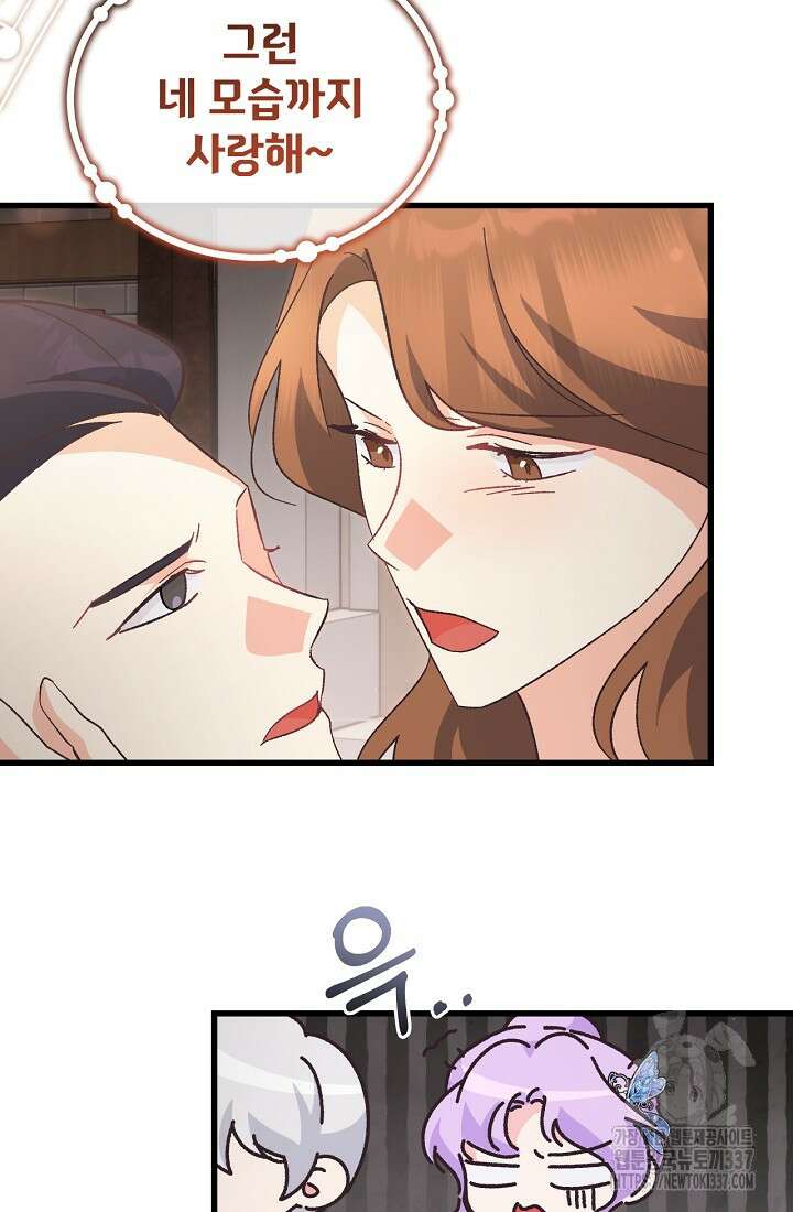 최강자 남주의 라이벌을 그만두었더니 20화 32
