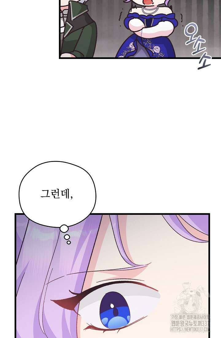 최강자 남주의 라이벌을 그만두었더니 20화 33