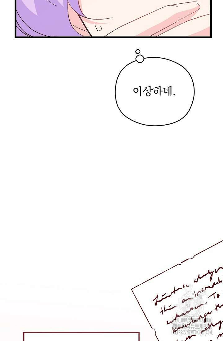 최강자 남주의 라이벌을 그만두었더니 20화 34