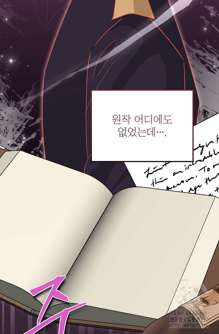 최강자 남주의 라이벌을 그만두었더니 20화 36