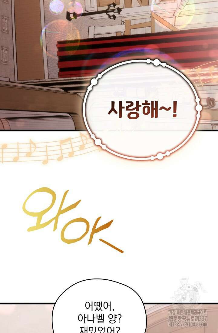 최강자 남주의 라이벌을 그만두었더니 20화 41
