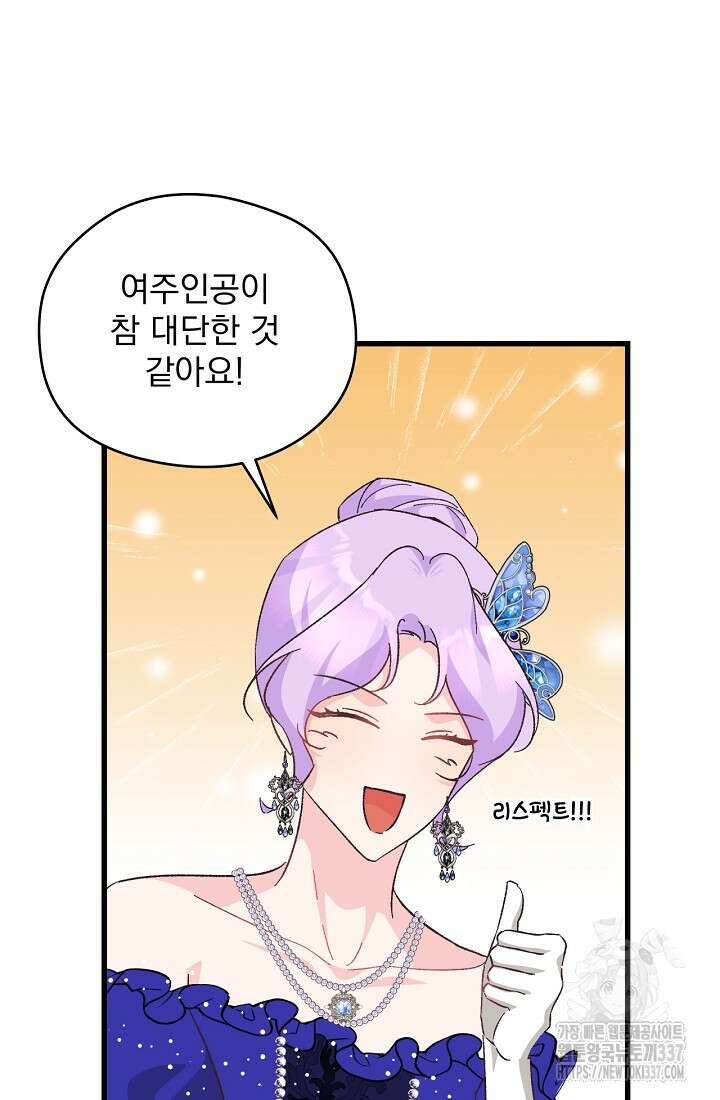 최강자 남주의 라이벌을 그만두었더니 20화 43