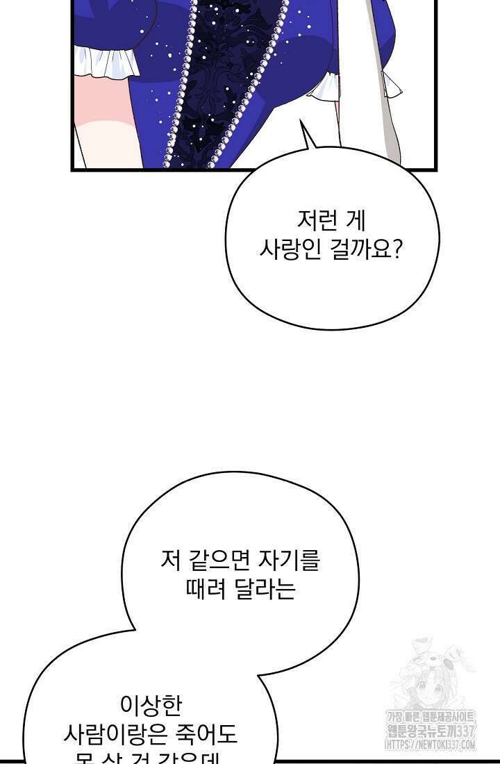 최강자 남주의 라이벌을 그만두었더니 20화 44