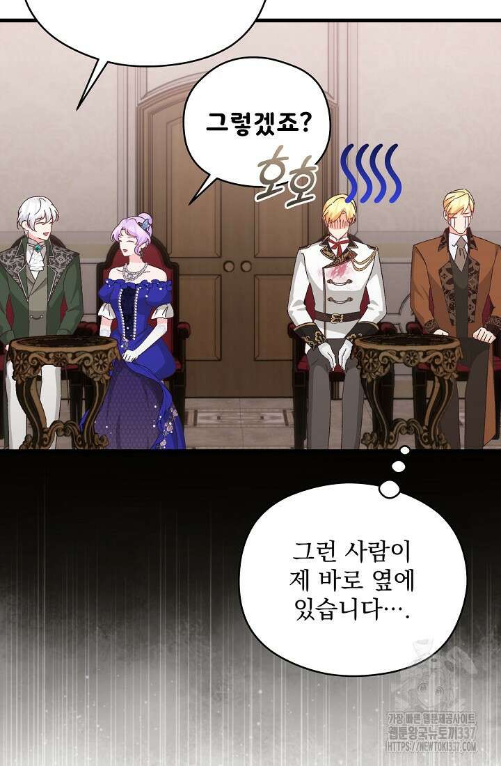 최강자 남주의 라이벌을 그만두었더니 20화 46