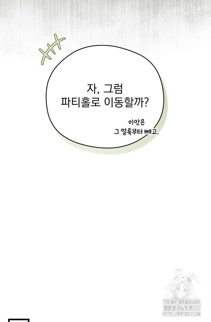 최강자 남주의 라이벌을 그만두었더니 20화 47