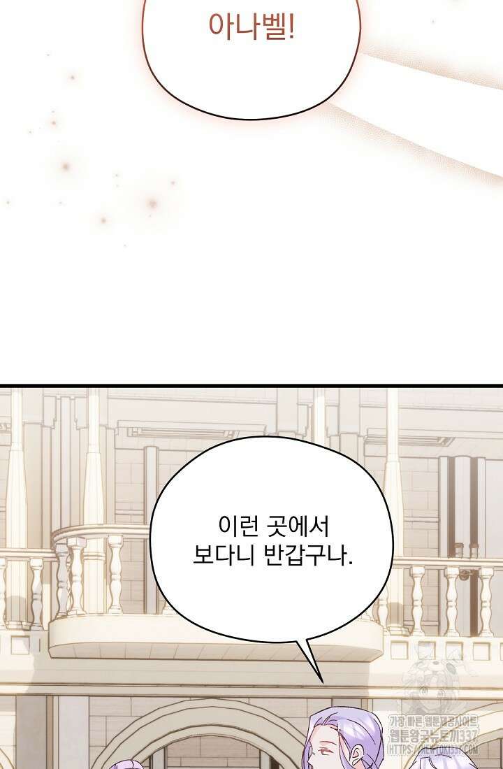 최강자 남주의 라이벌을 그만두었더니 20화 51