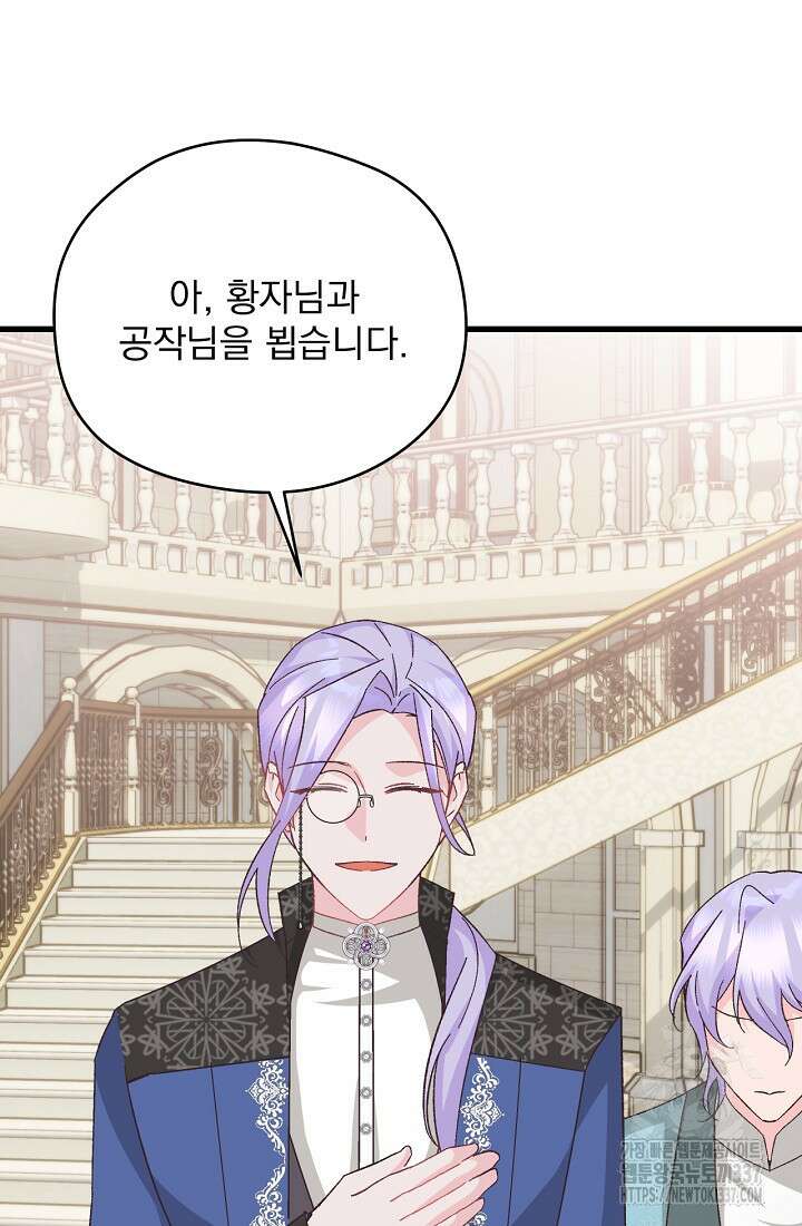 최강자 남주의 라이벌을 그만두었더니 20화 53