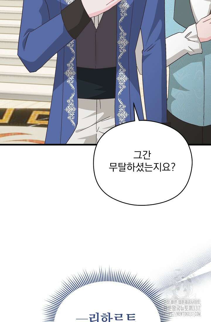 최강자 남주의 라이벌을 그만두었더니 20화 54