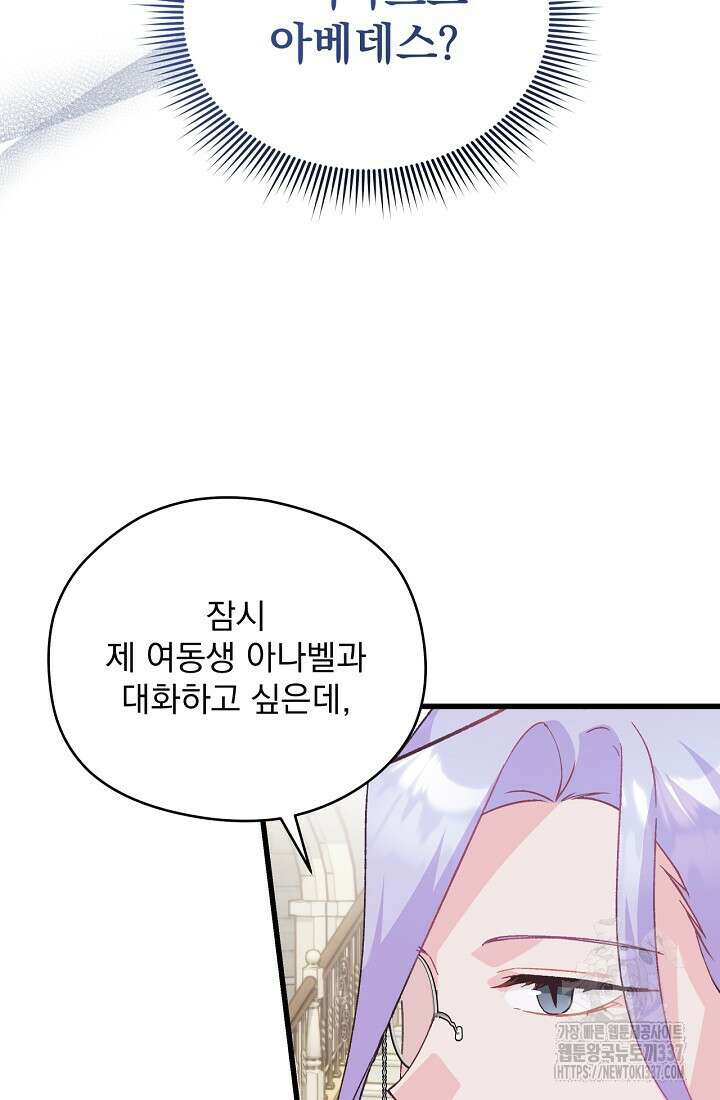 최강자 남주의 라이벌을 그만두었더니 20화 55