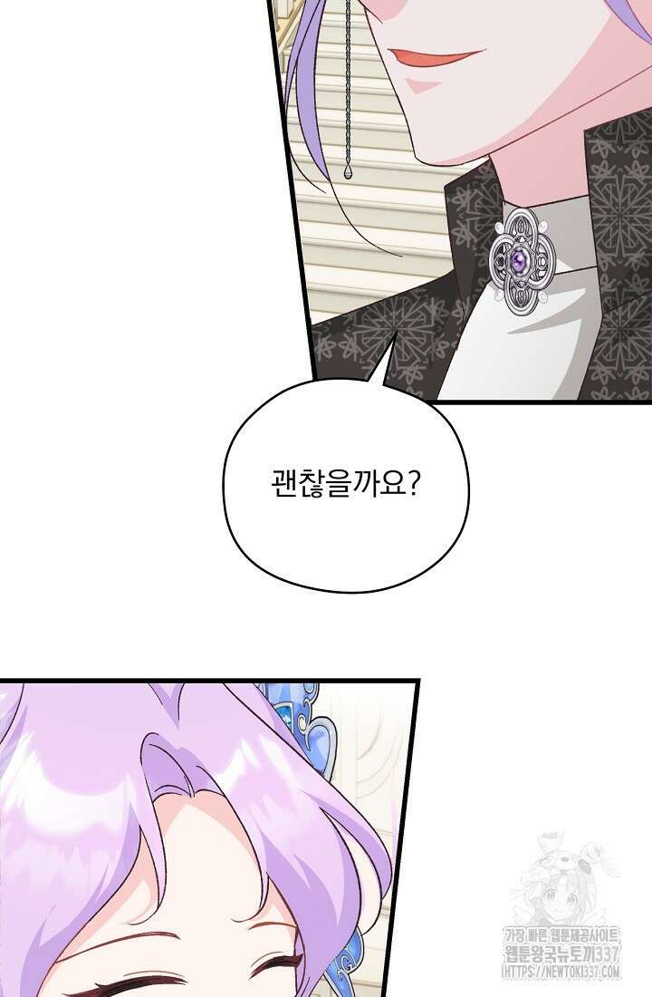 최강자 남주의 라이벌을 그만두었더니 20화 56