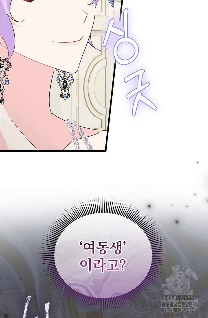 최강자 남주의 라이벌을 그만두었더니 20화 57
