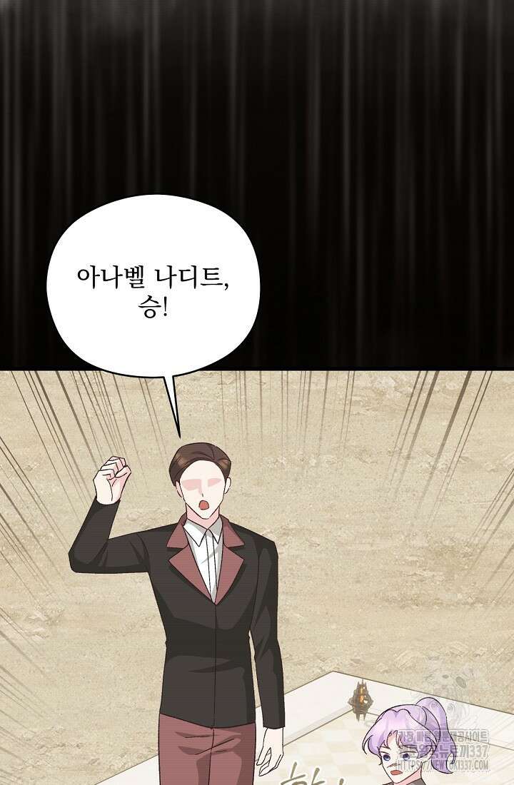 최강자 남주의 라이벌을 그만두었더니 20화 60