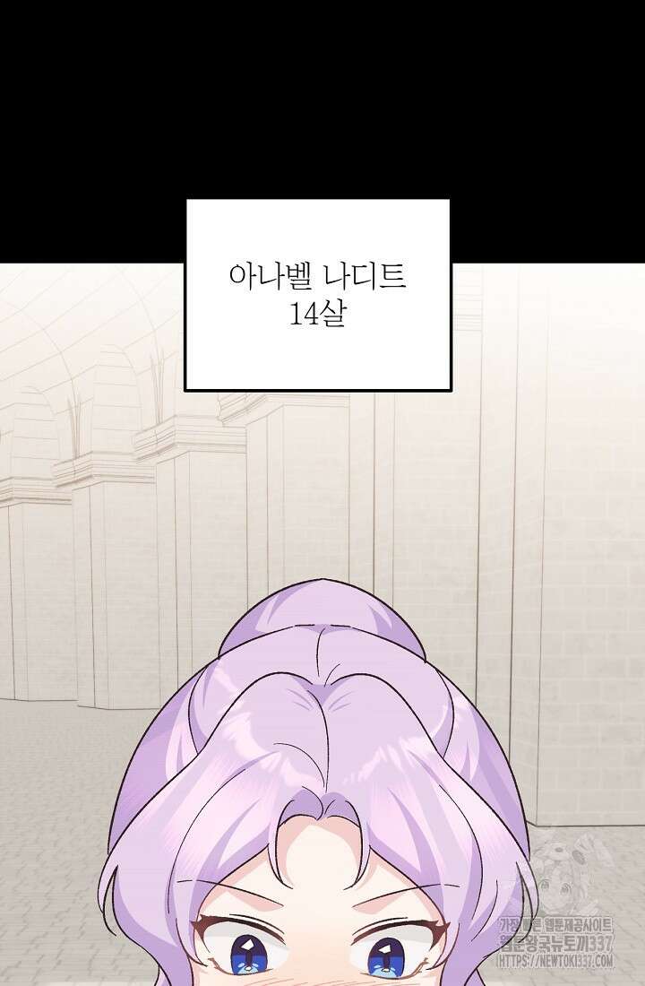 최강자 남주의 라이벌을 그만두었더니 20화 62